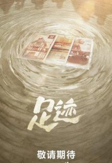 Footprints of Change (2025)