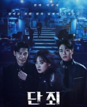 No Mercy (2025)