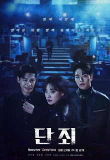 No Mercy (2025)