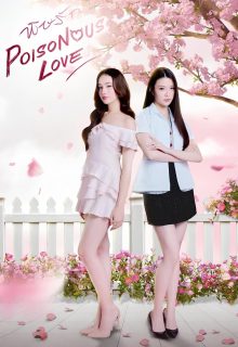 Poisonous Love (Uncut Ver.) (2025)