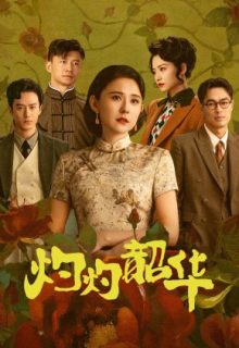 Wild Ambition Bloom (2025)