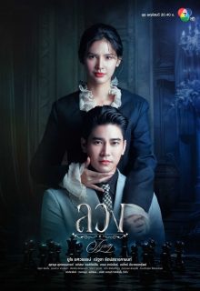 Lying (2025)