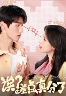 Oops! Almost Broke Up (2025)