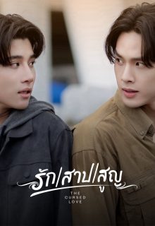 The Cursed Love (Uncut Ver.) (2025)