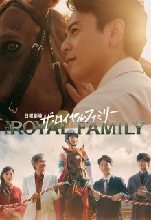 The Royal Family (2025)