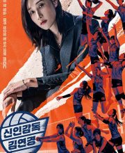 The Wonder Coach (2025)