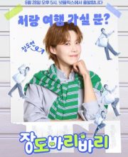 Getaway and Go with Jangdobari Season 3 (2025)