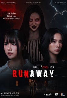 Runaway (Uncut Ver.) (2025)