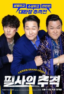 The Desperate Chase (2024)