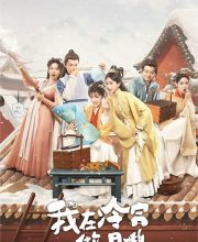 The Maternity Matron in the Cold Palace (2025)