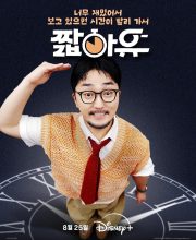 Yoo Got a Minute? (2025)