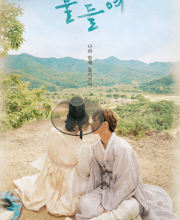 Tinted With You (2021)Tinted With You (2021)