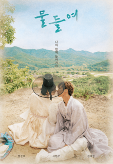 Tinted With You (2021)Tinted With You (2021)